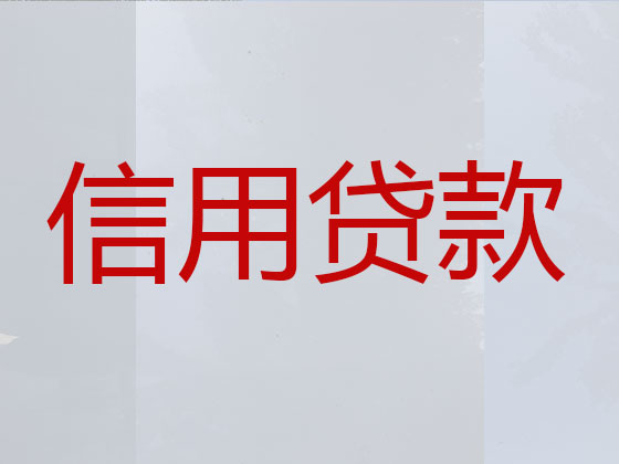 潜江正规贷款中介公司